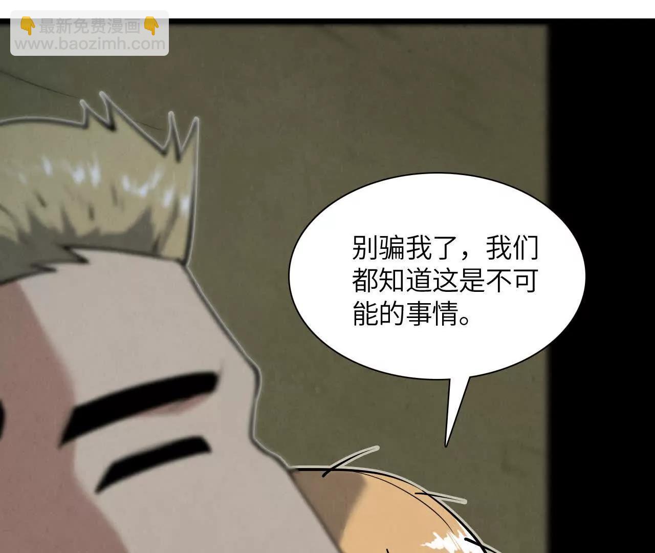 《拟世界记忆追踪》秘密集会 第35页
