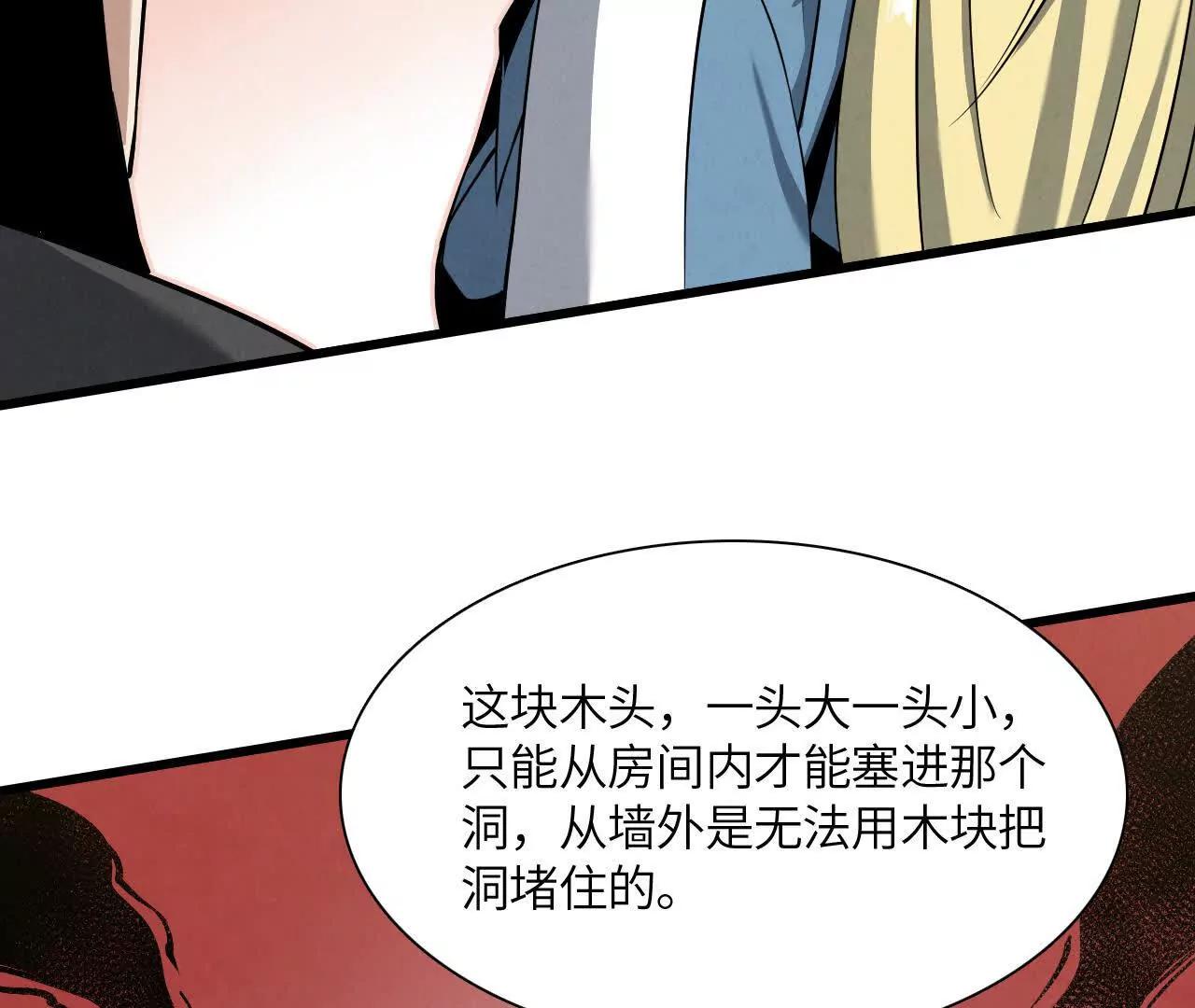 《拟世界记忆追踪》秘密集会 第44页