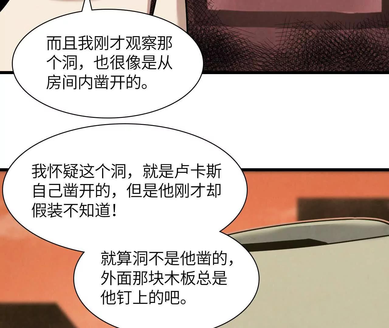 《拟世界记忆追踪》秘密集会 第48页