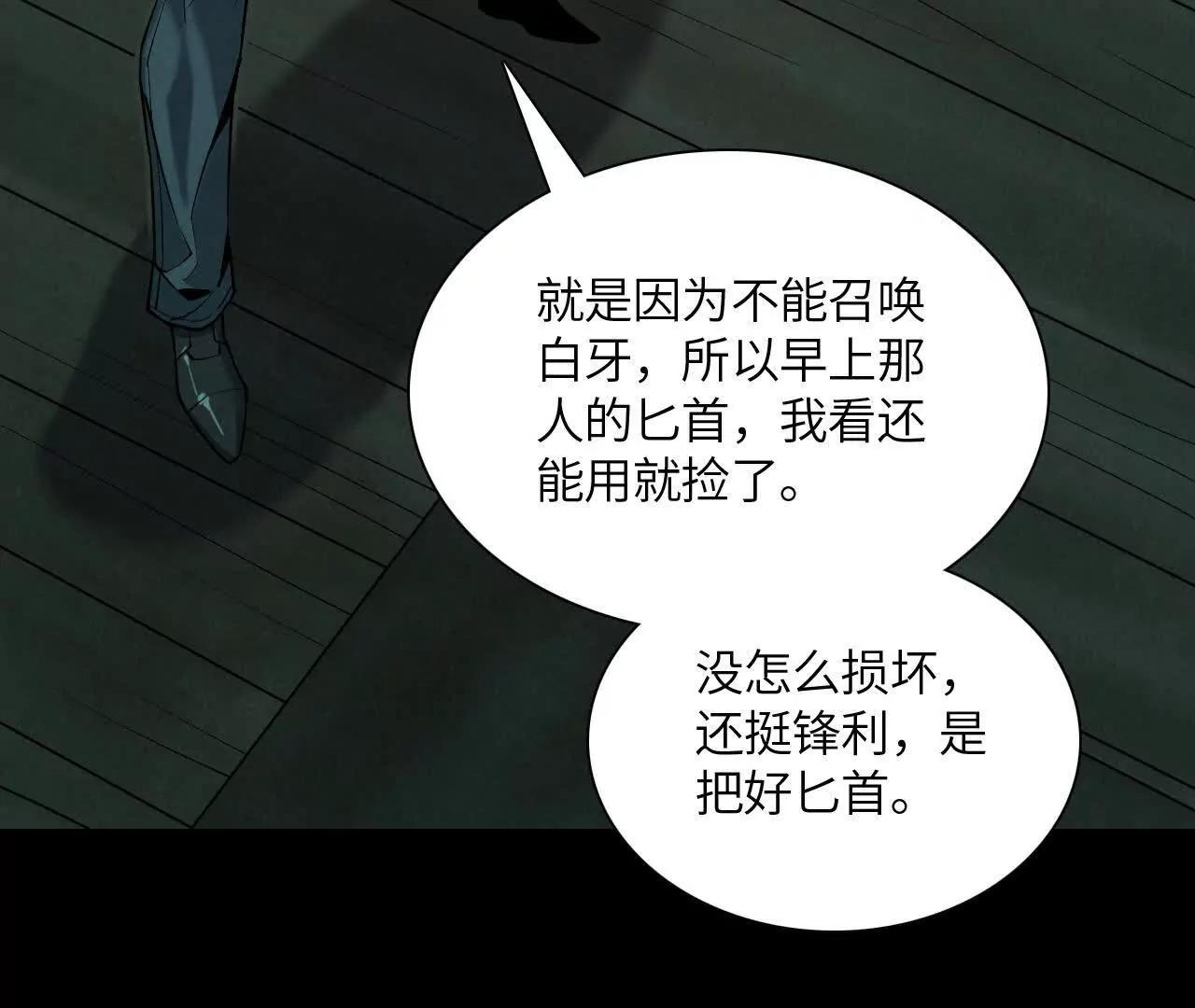 《拟世界记忆追踪》窥秘人 第11页