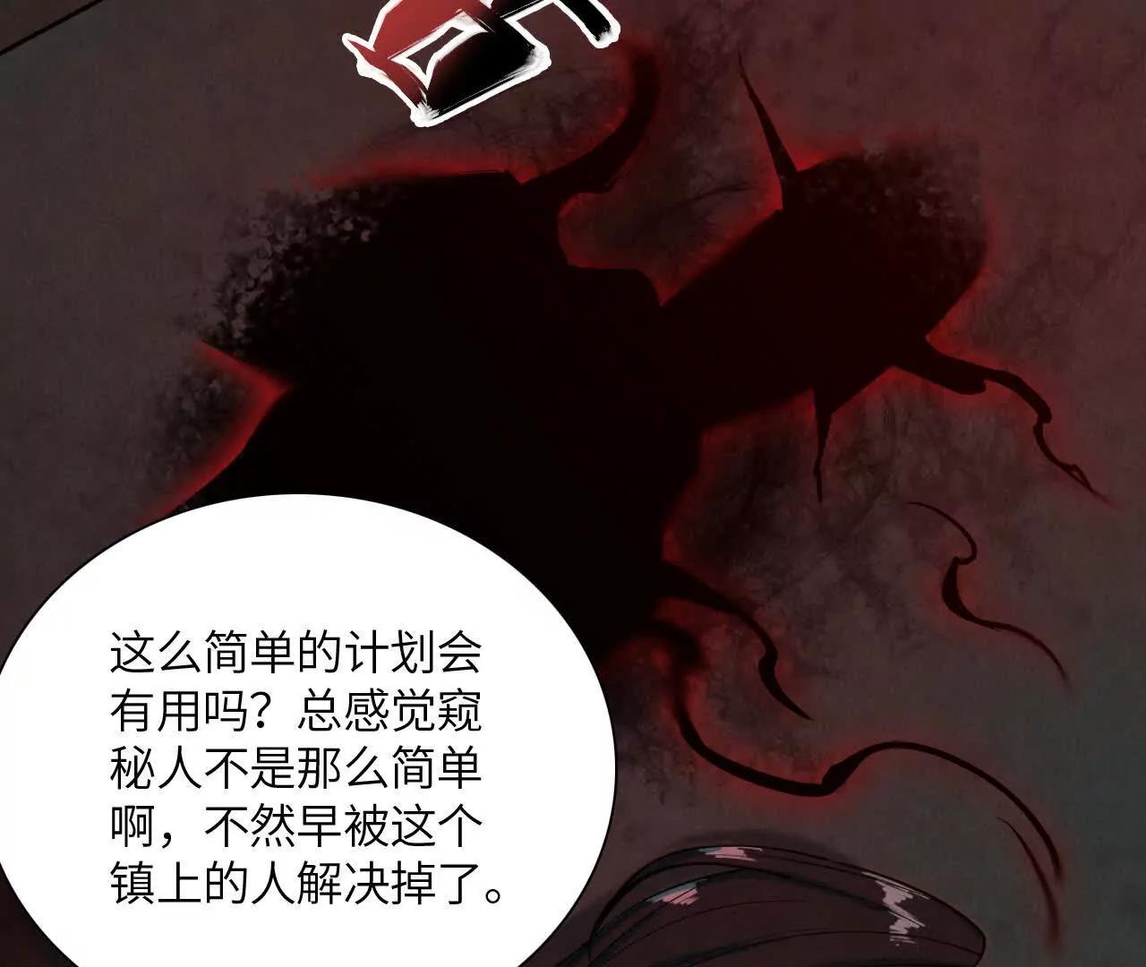 《拟世界记忆追踪》窥秘人 第16页