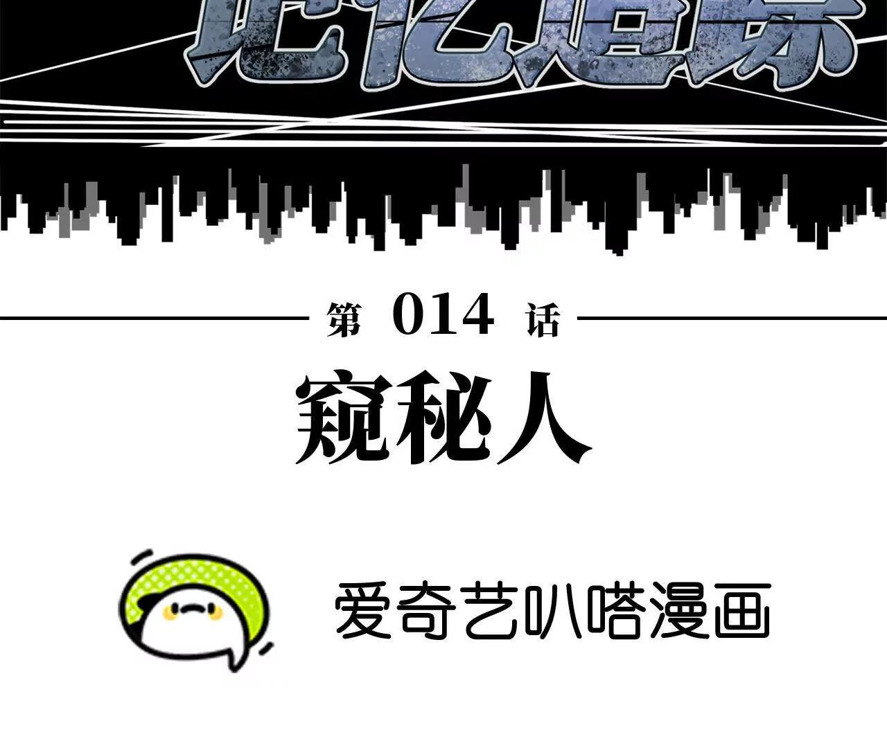 《拟世界记忆追踪》窥秘人 第21页