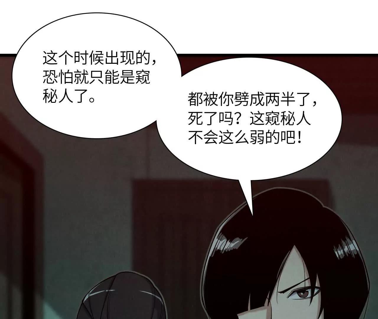 《拟世界记忆追踪》窥秘人 第31页