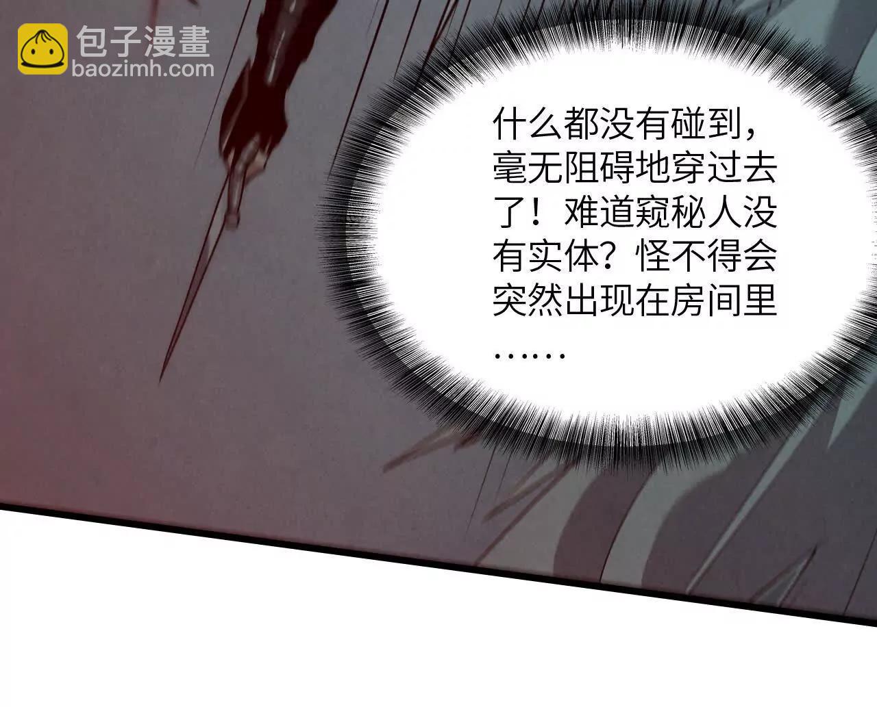 《拟世界记忆追踪》窥秘人 第43页
