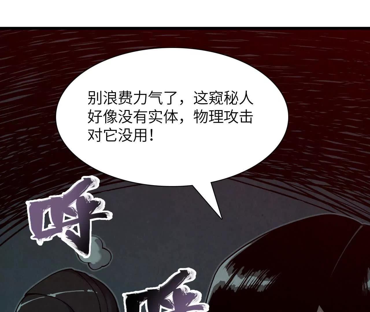 《拟世界记忆追踪》窥秘人 第49页