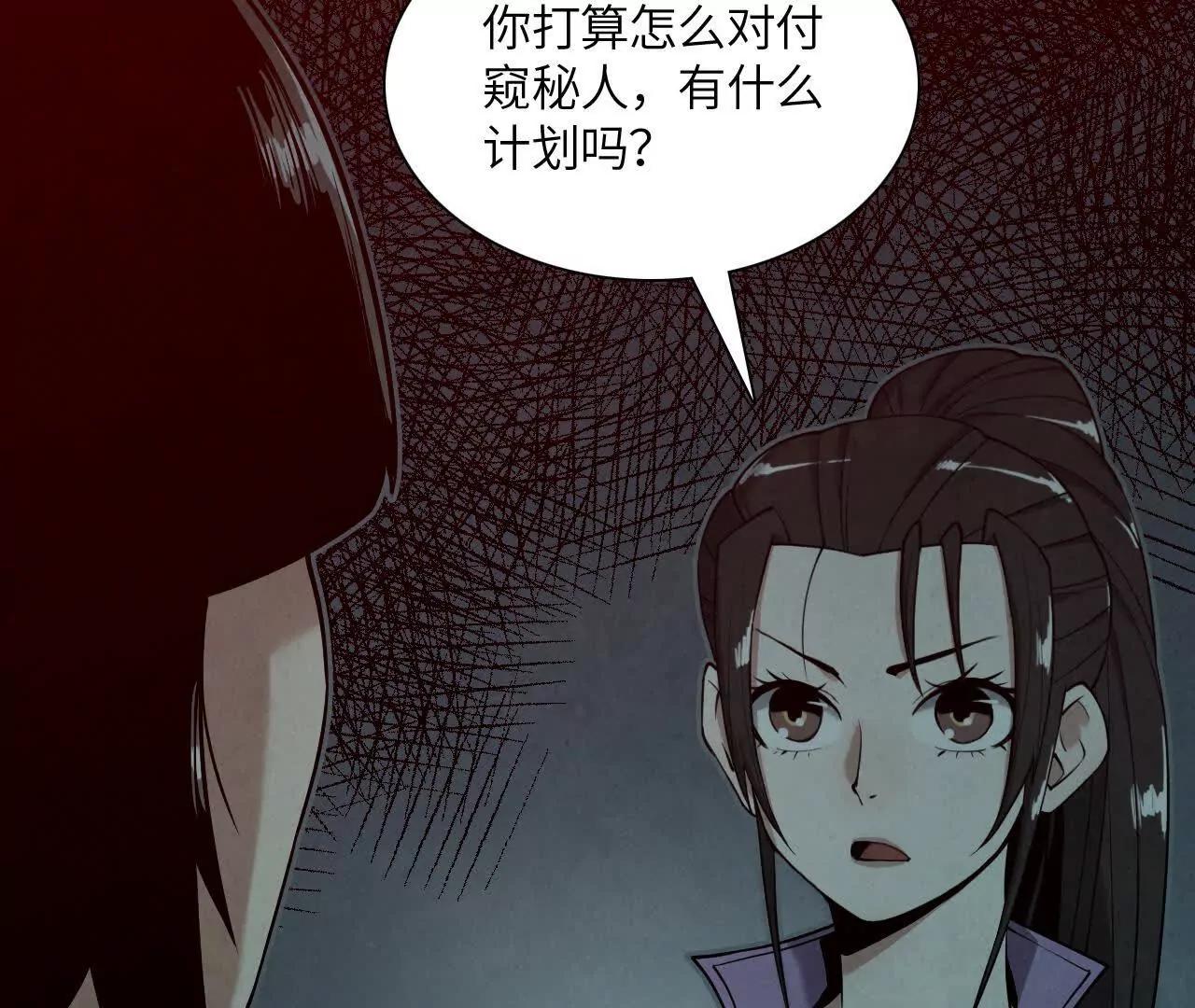 《拟世界记忆追踪》窥秘人 第5页