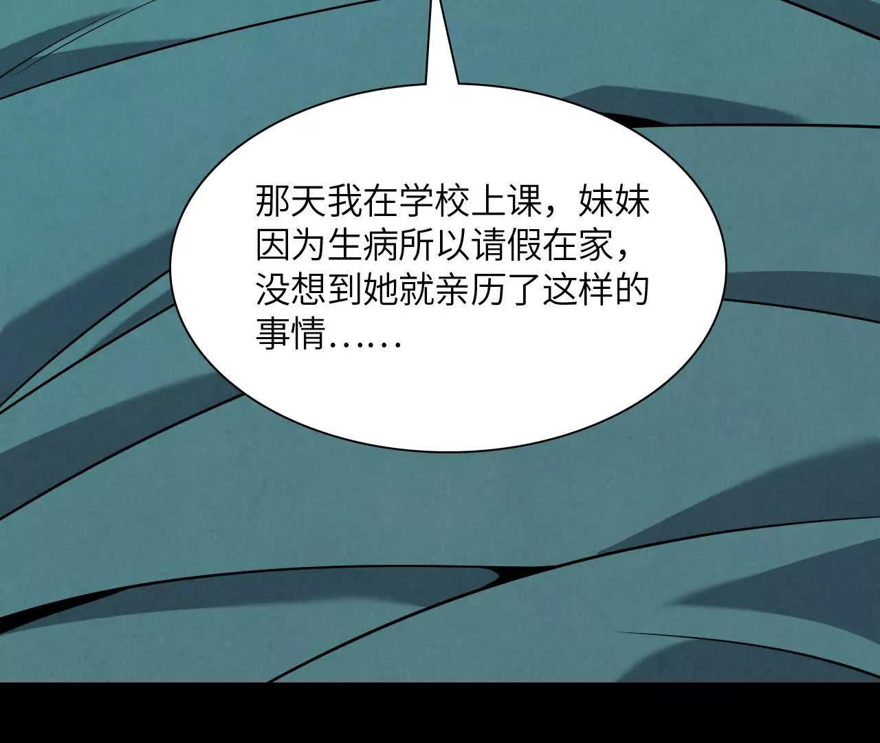 《拟世界记忆追踪》红瞳 第11页