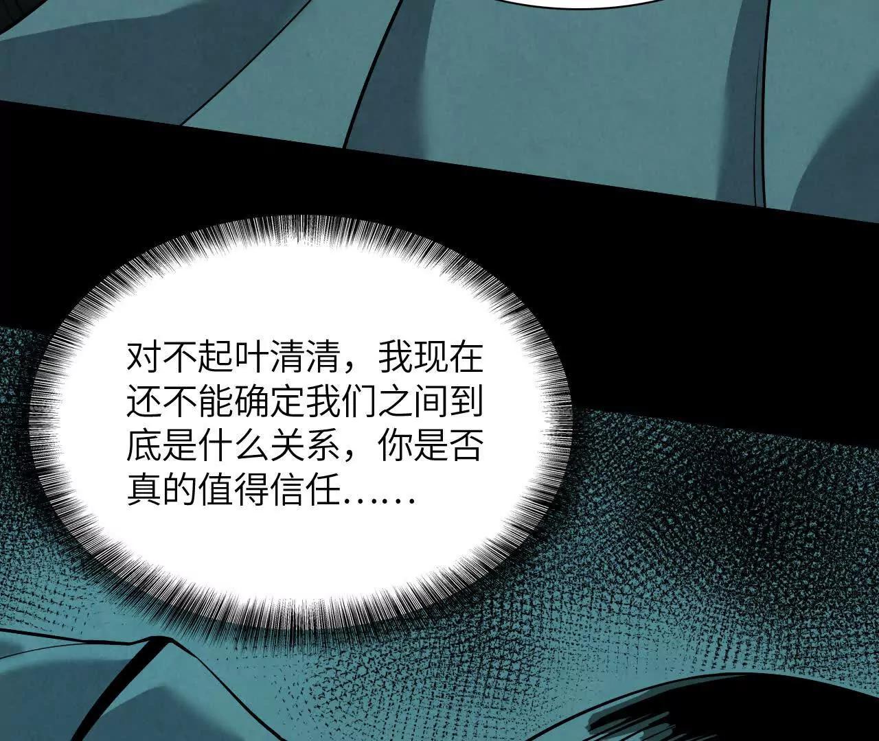 《拟世界记忆追踪》红瞳 第17页