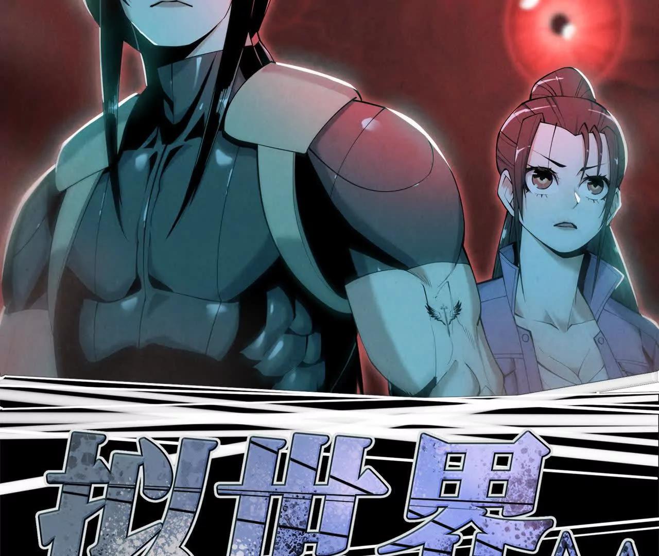 《拟世界记忆追踪》红瞳 第21页