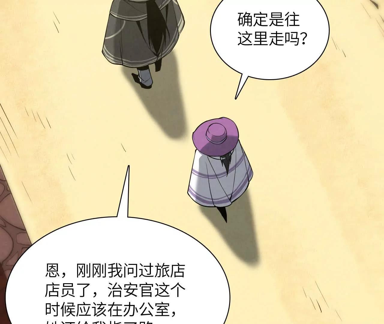 《拟世界记忆追踪》红瞳 第29页