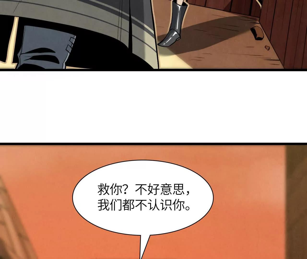 《拟世界记忆追踪》红瞳 第33页