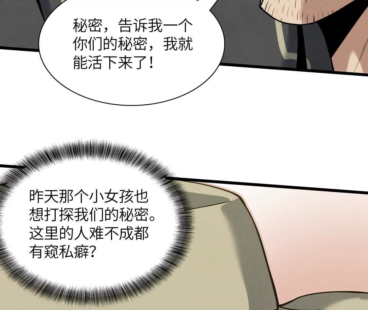 《拟世界记忆追踪》红瞳 第42页
