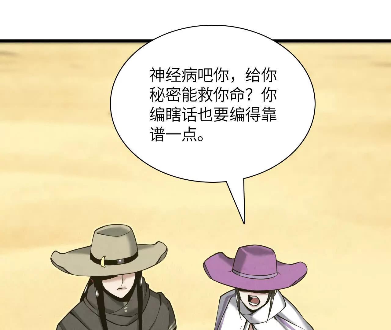 《拟世界记忆追踪》红瞳 第45页