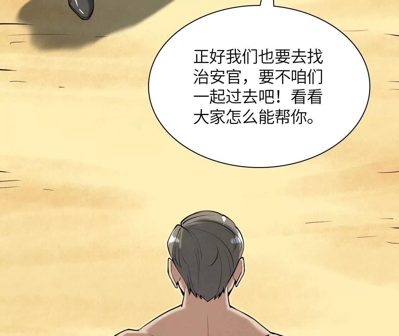 《拟世界记忆追踪》红瞳 第47页