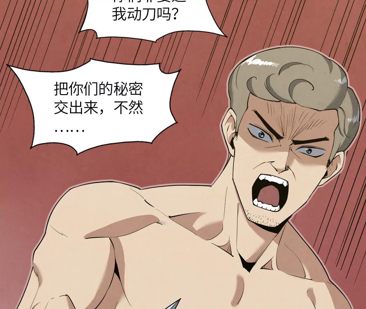 《拟世界记忆追踪》红瞳 第49页