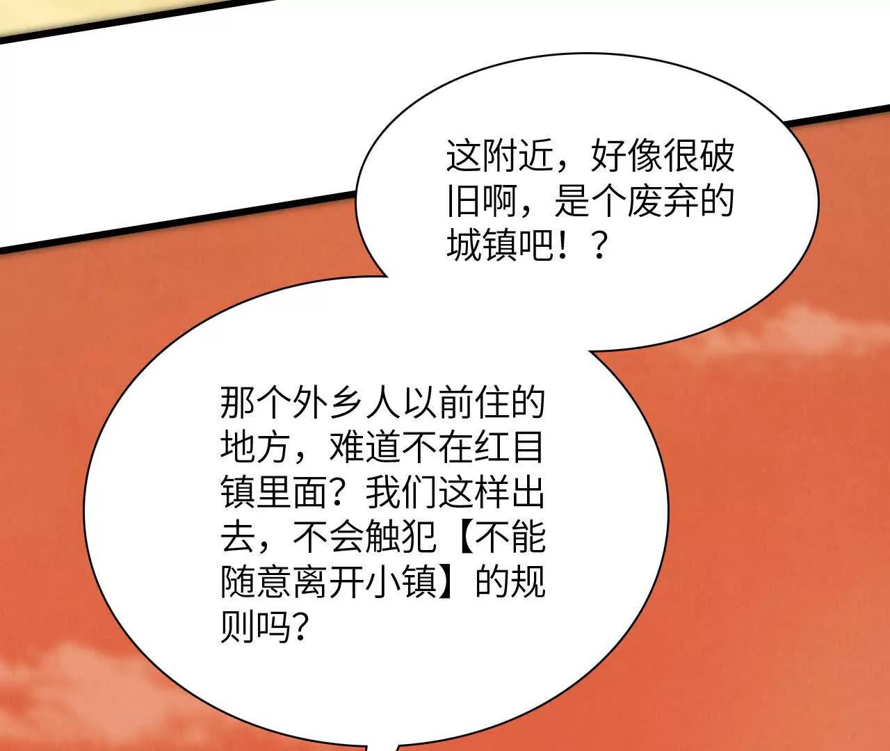 《拟世界记忆追踪》神秘偷窥者 第25页
