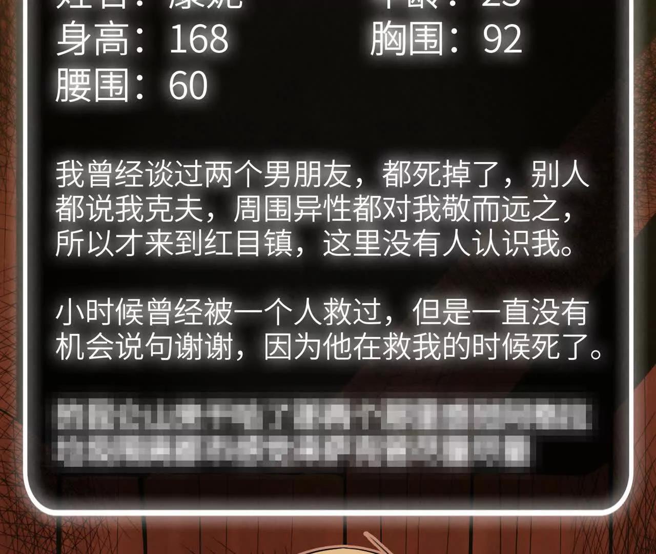 《拟世界记忆追踪》神秘偷窥者 第45页