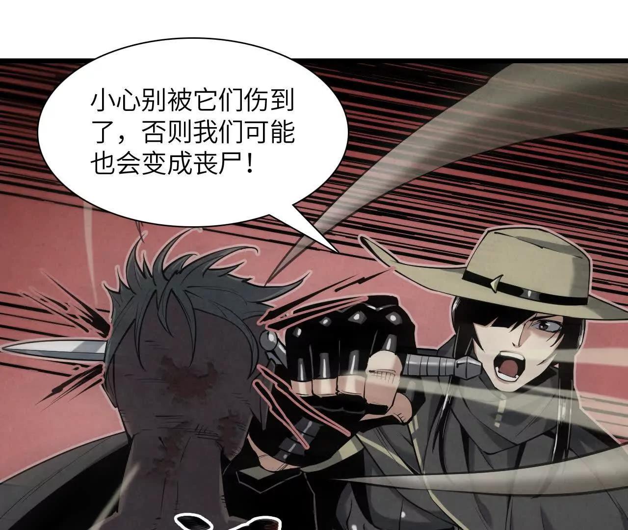 《拟世界记忆追踪》墓地惊魂 第29页