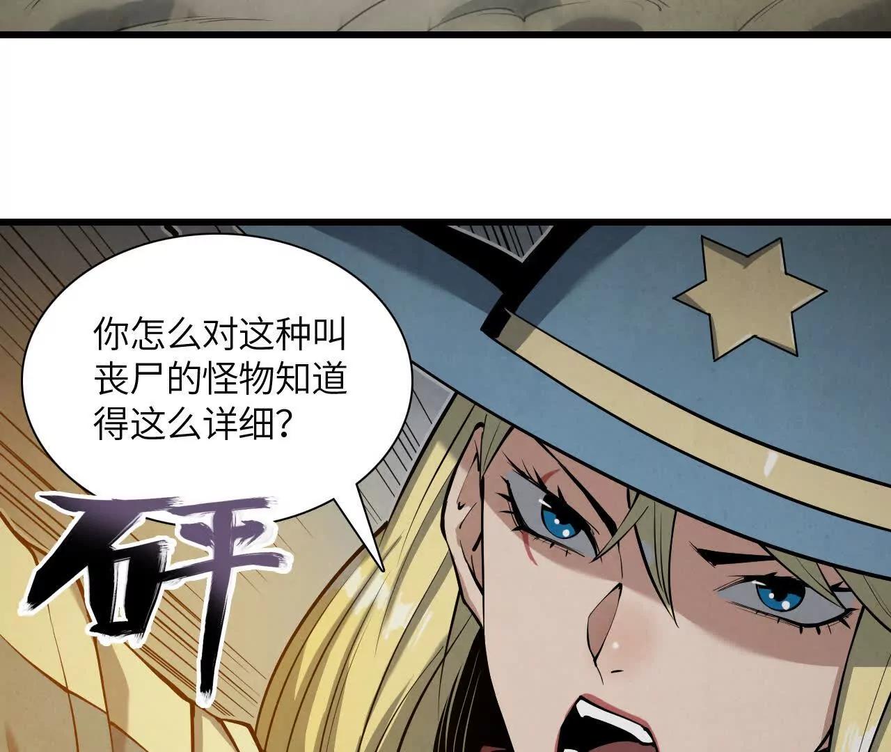 《拟世界记忆追踪》墓地惊魂 第33页