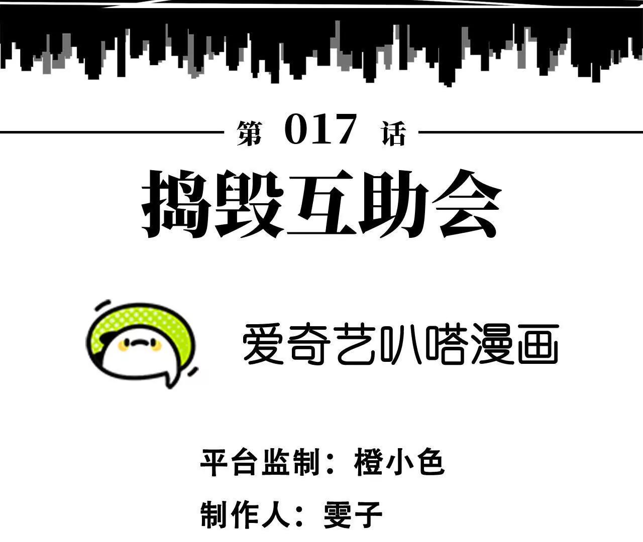 《拟世界记忆追踪》捣毁互助会 第20页