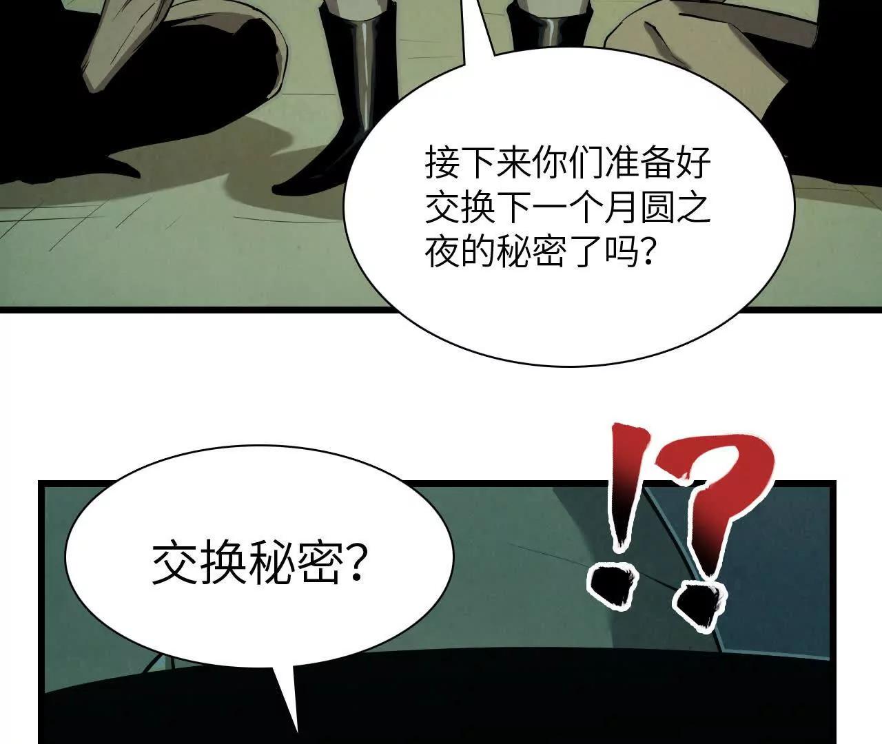 《拟世界记忆追踪》捣毁互助会 第24页