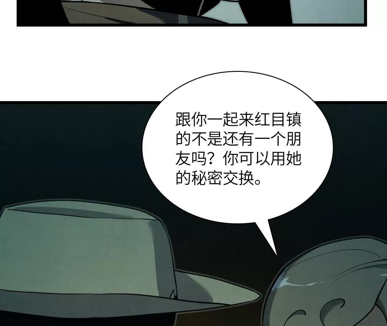 《拟世界记忆追踪》捣毁互助会 第26页