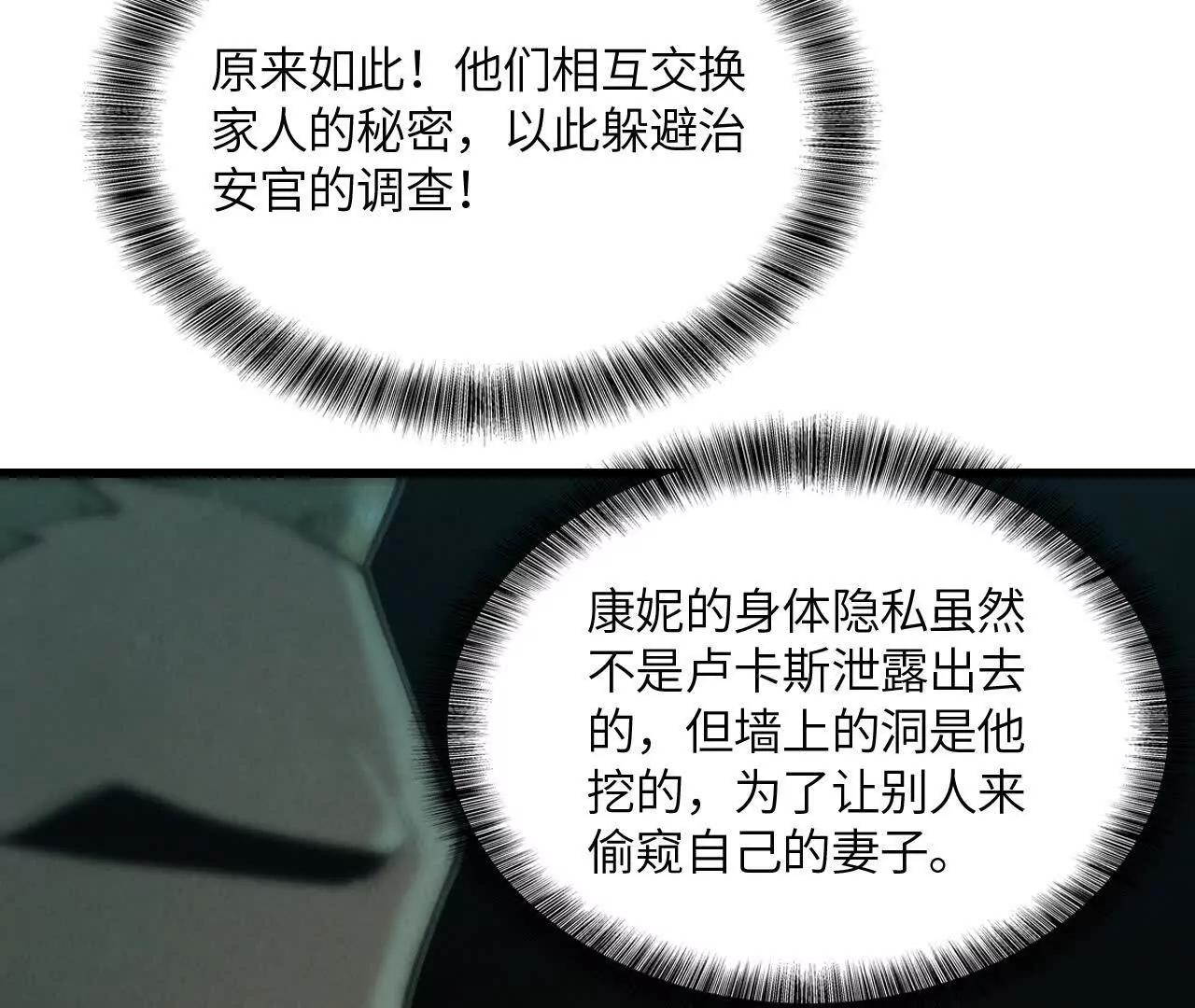 《拟世界记忆追踪》捣毁互助会 第28页