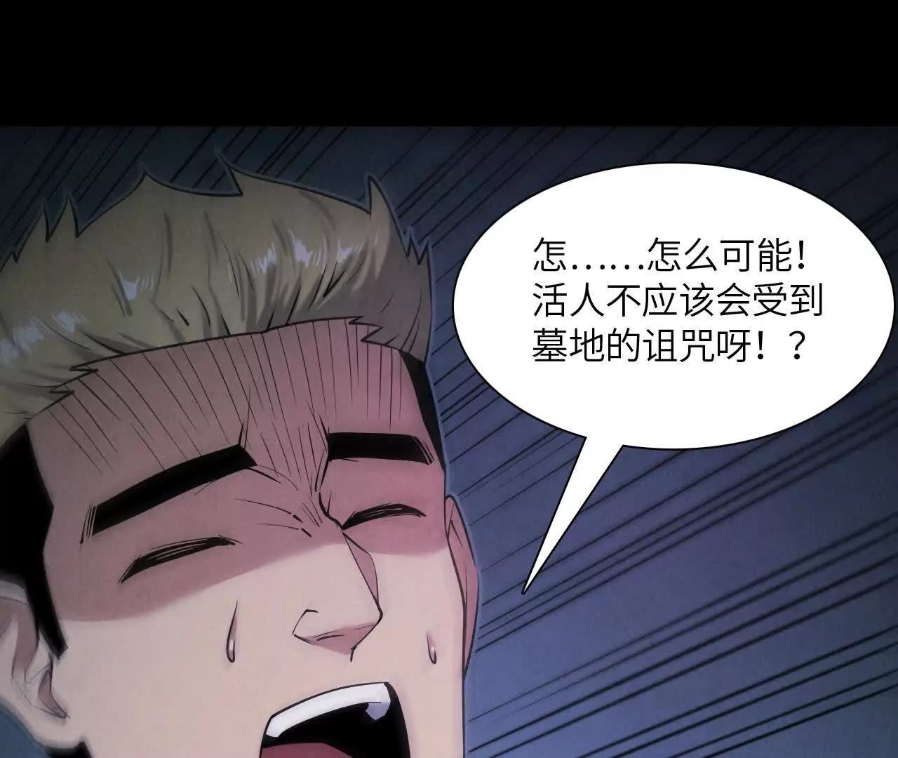 《拟世界记忆追踪》墓地的诅咒 第5页