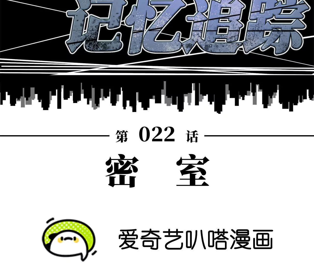 《拟世界记忆追踪》密室 第22页