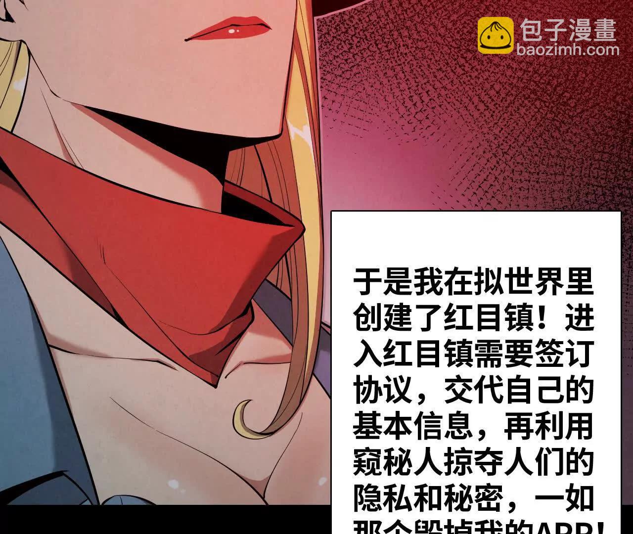 《拟世界记忆追踪》解救红目镇 第11页