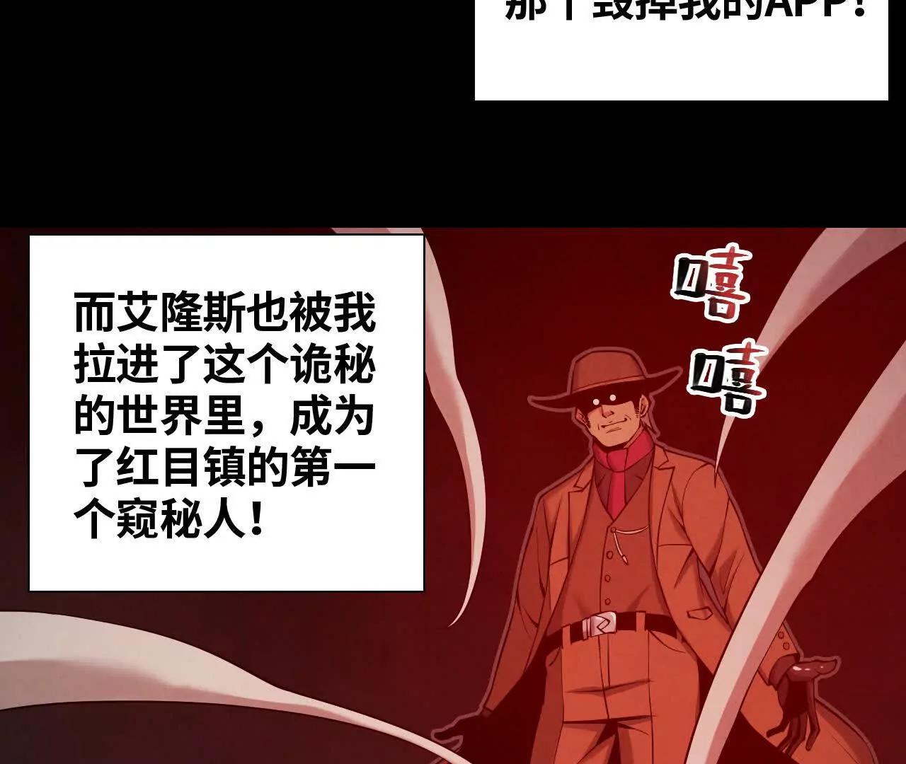 《拟世界记忆追踪》解救红目镇 第12页