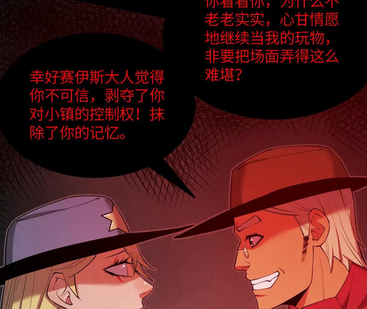 《拟世界记忆追踪》解救红目镇 第18页