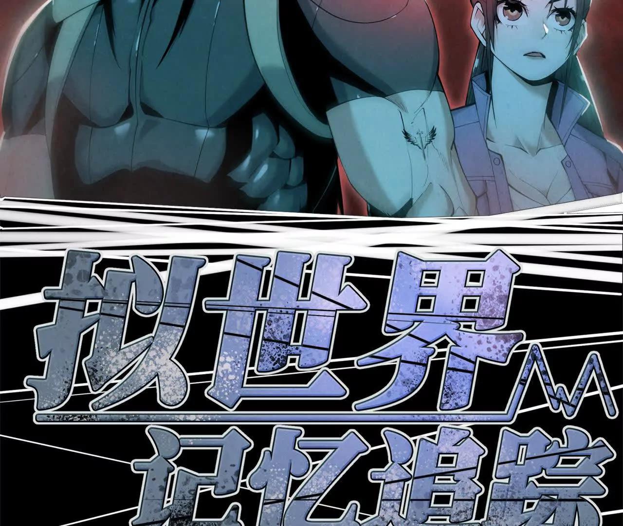 《拟世界记忆追踪》解救红目镇 第24页