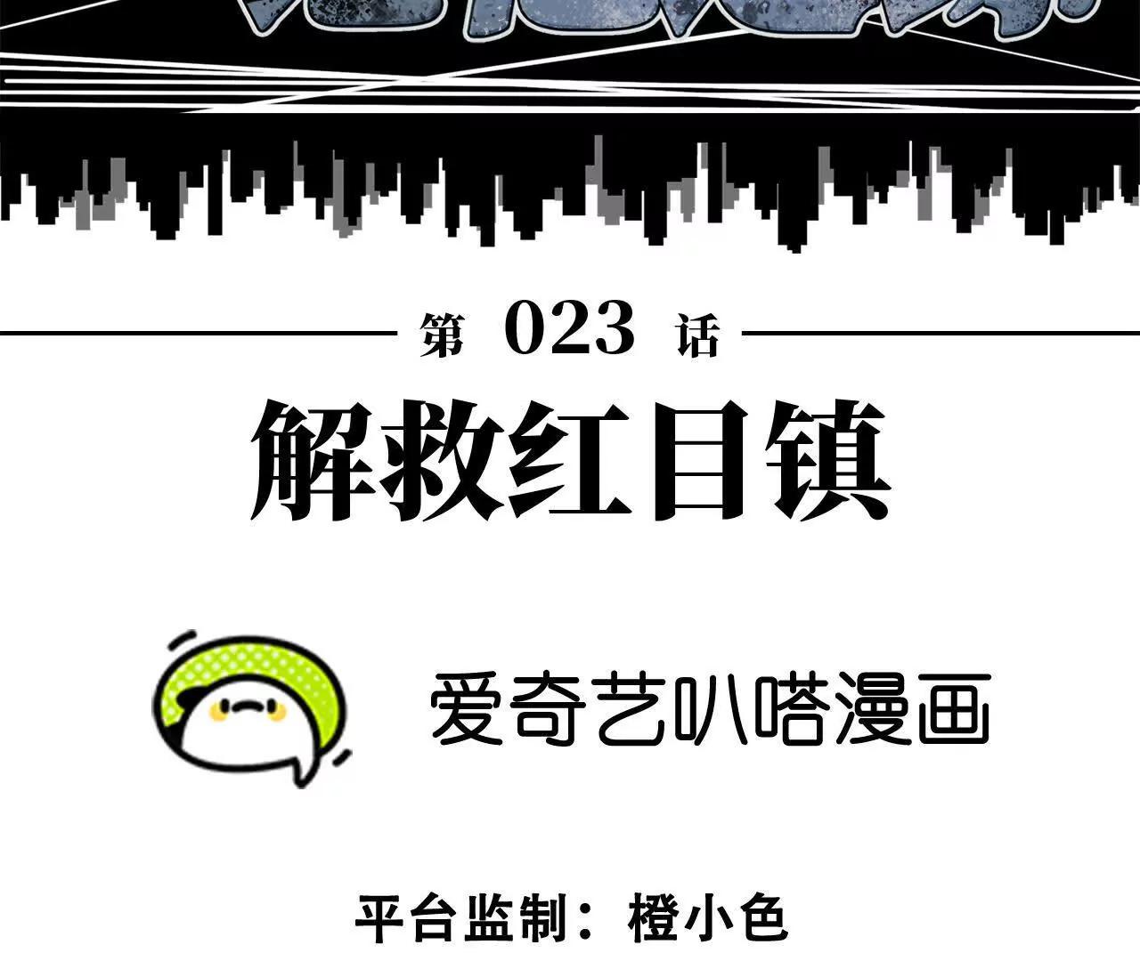 《拟世界记忆追踪》解救红目镇 第25页