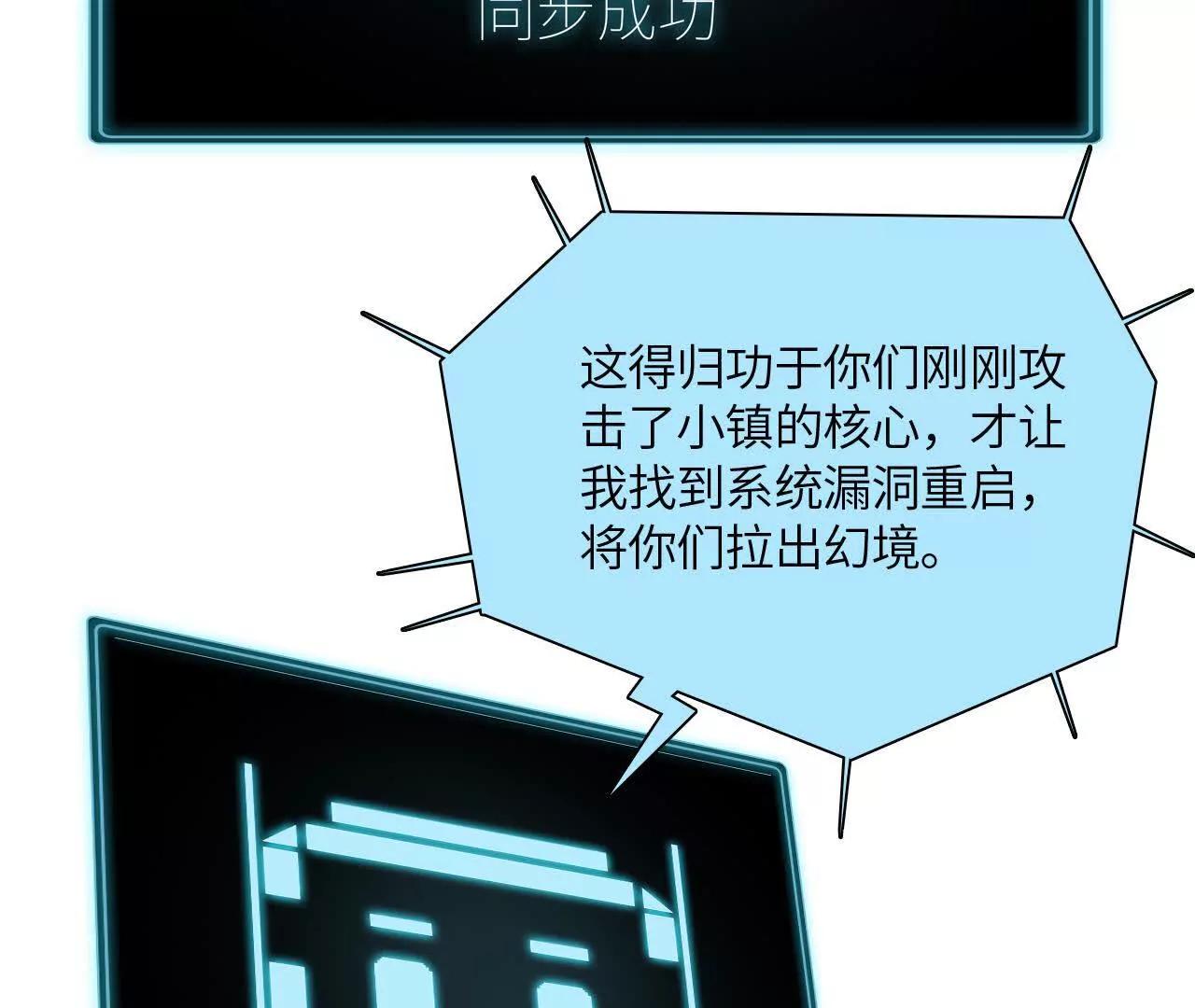 《拟世界记忆追踪》解救红目镇 第44页