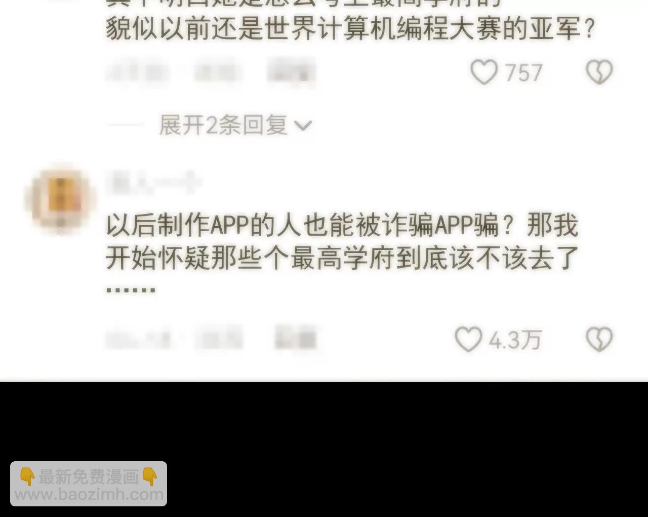 《拟世界记忆追踪》解救红目镇 第7页