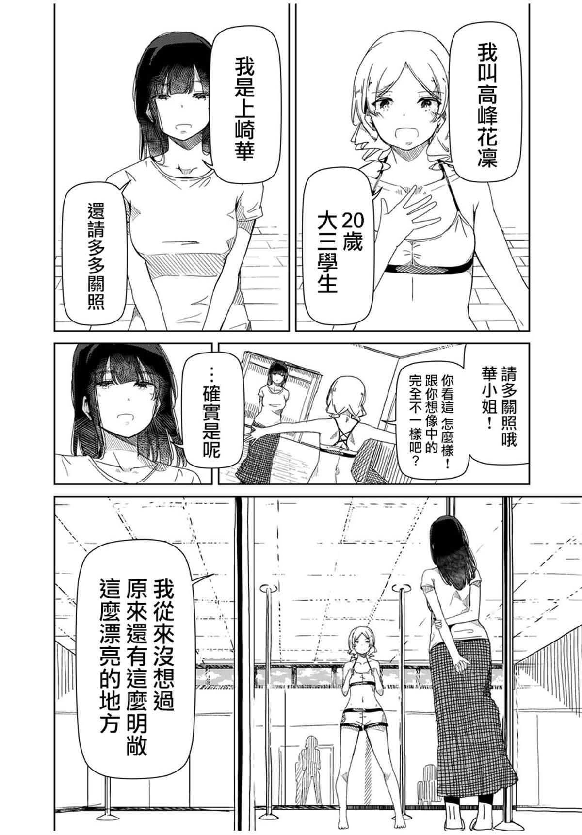《银管之花》第3话 第10页