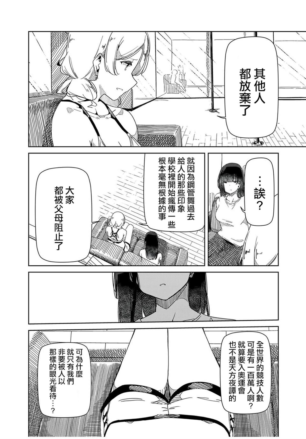 《银管之花》第3话 第12页