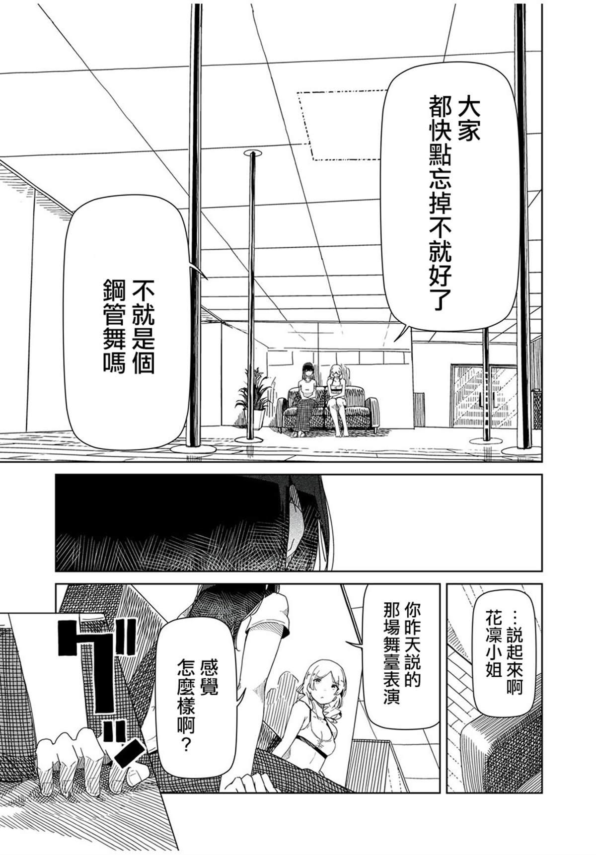 《银管之花》第3话 第13页