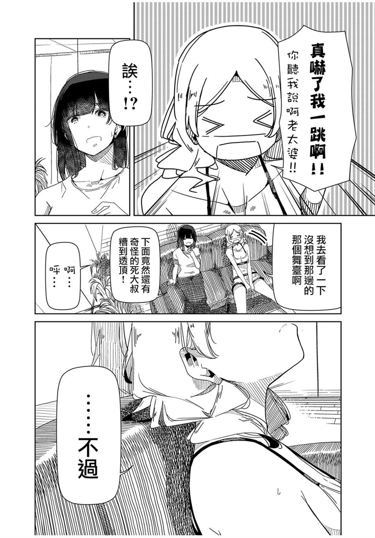 《银管之花》第3话 第14页
