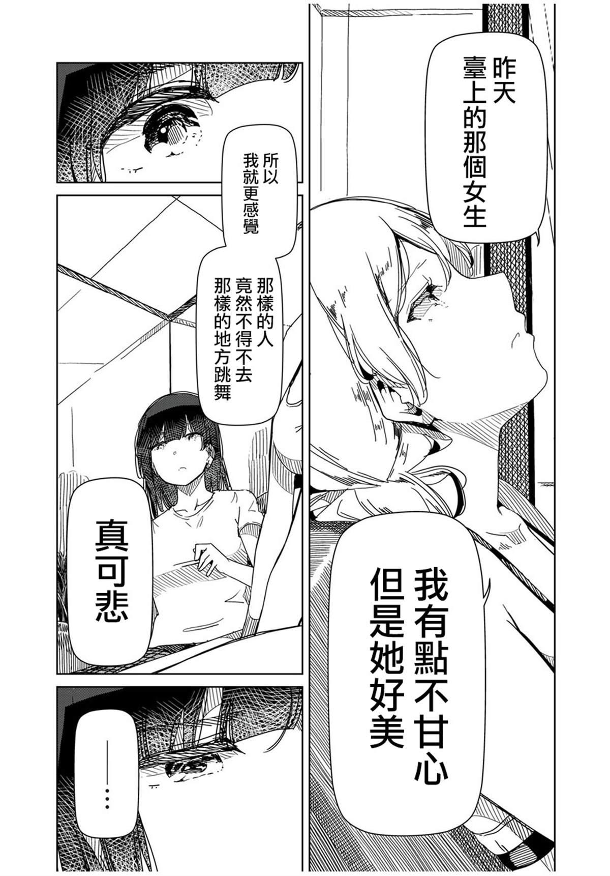 《银管之花》第3话 第15页