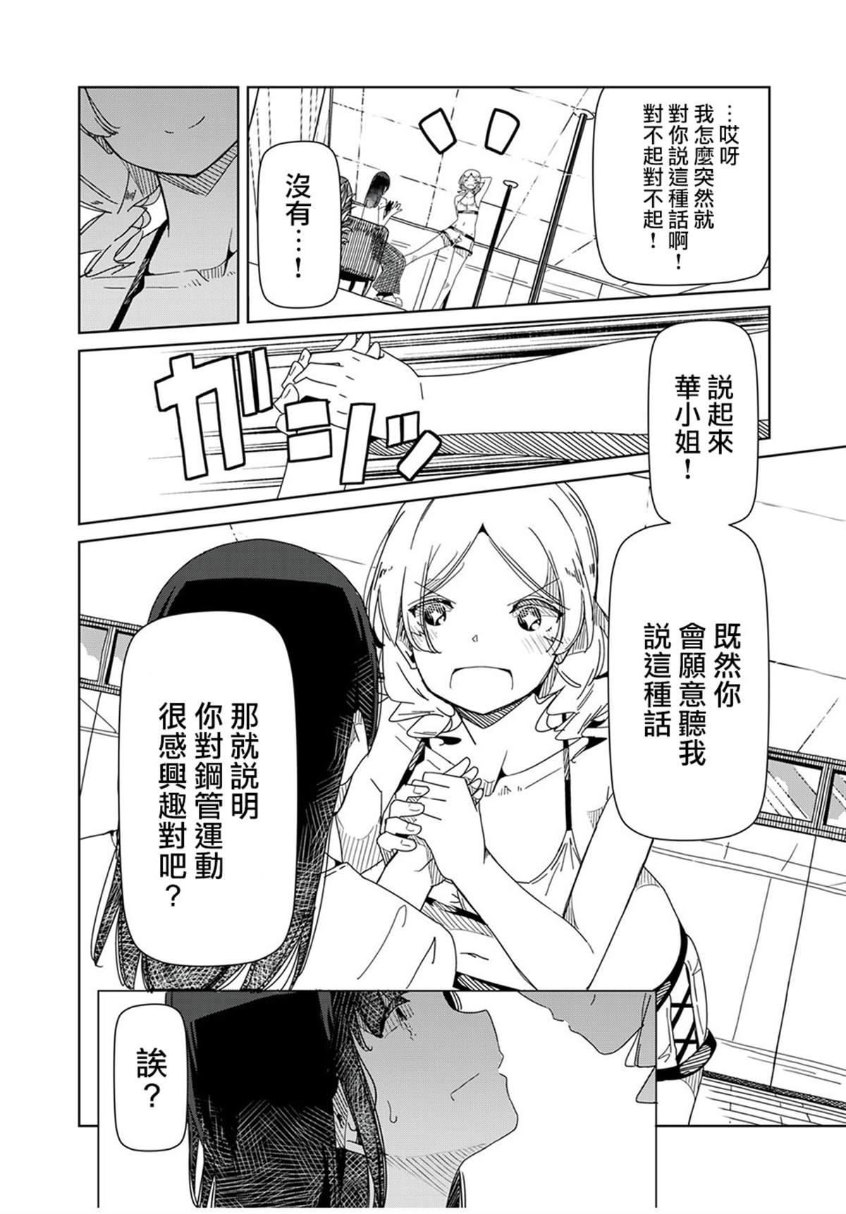 《银管之花》第3话 第16页