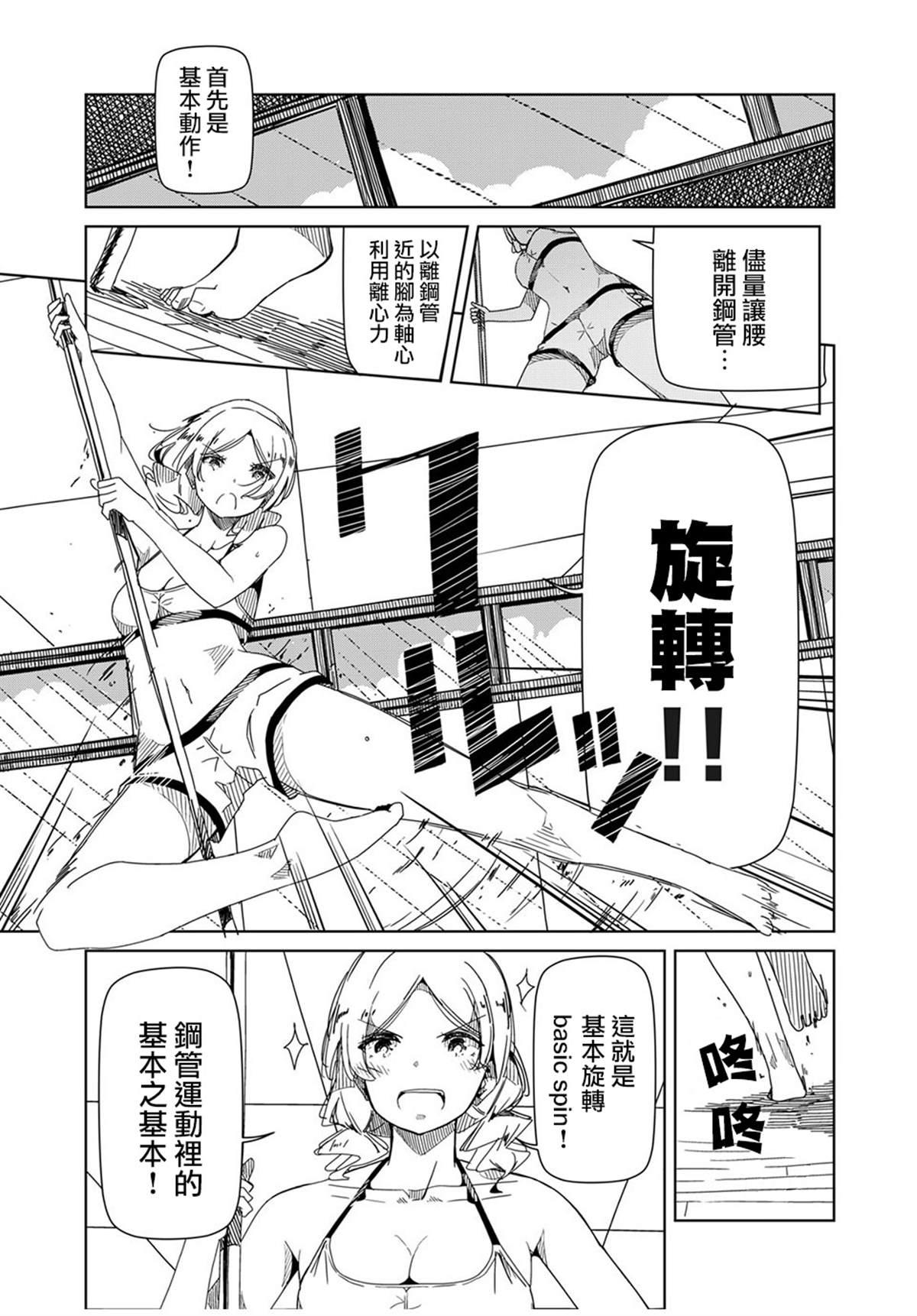 《银管之花》第3话 第17页