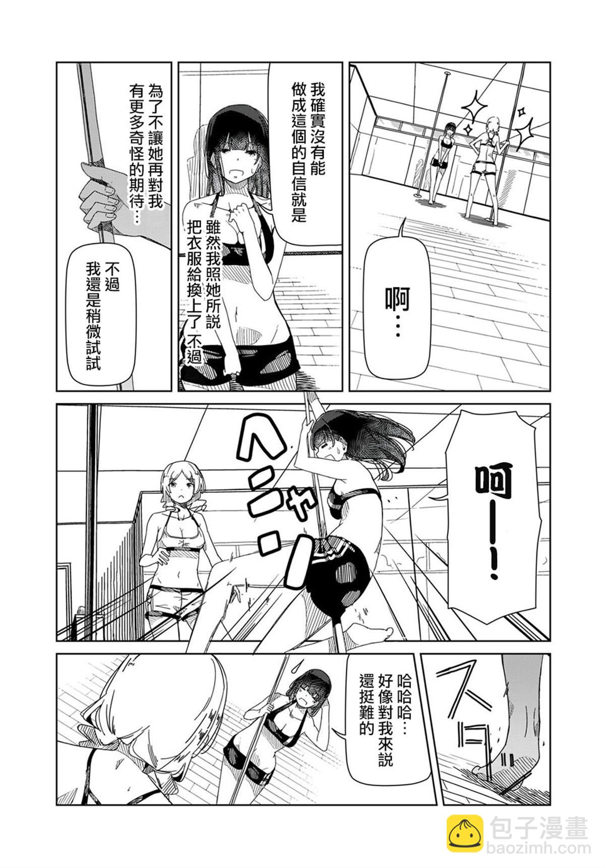《银管之花》第3话 第18页