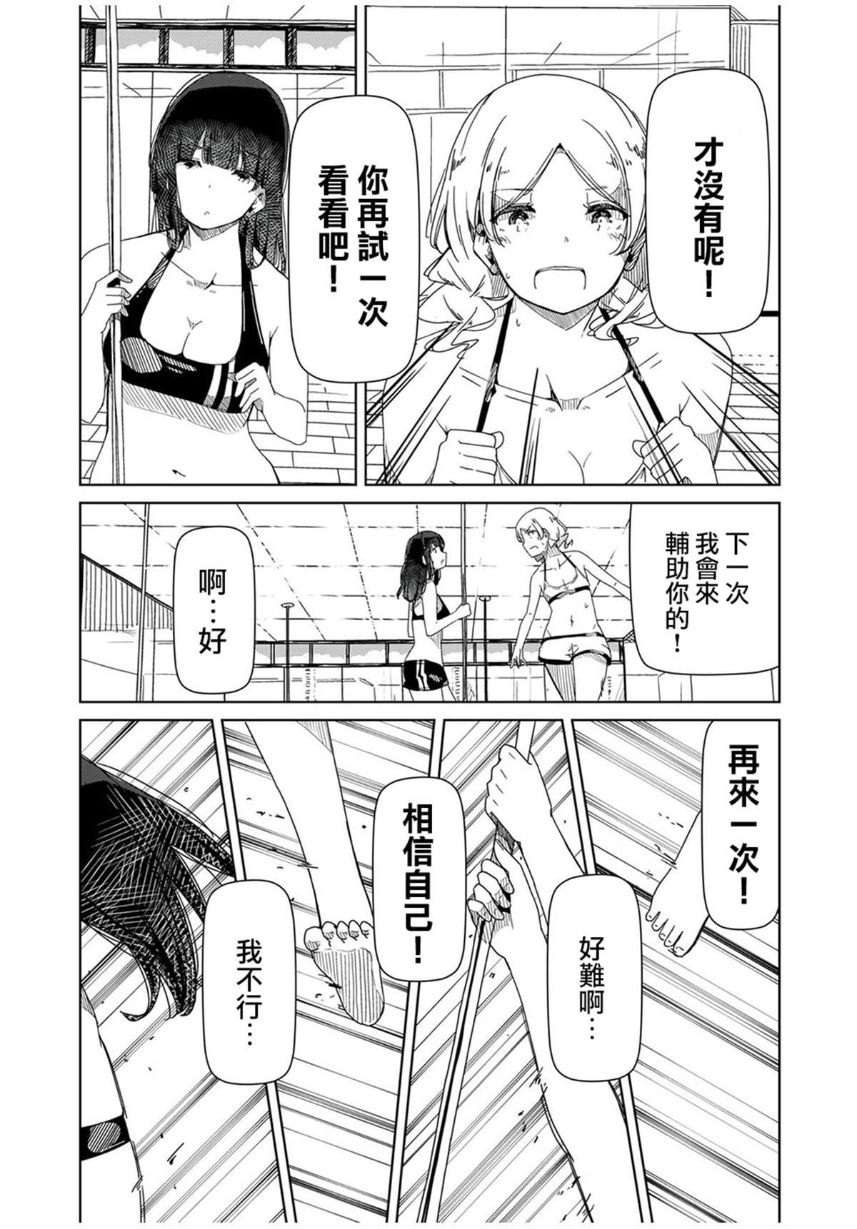 《银管之花》第3话 第19页