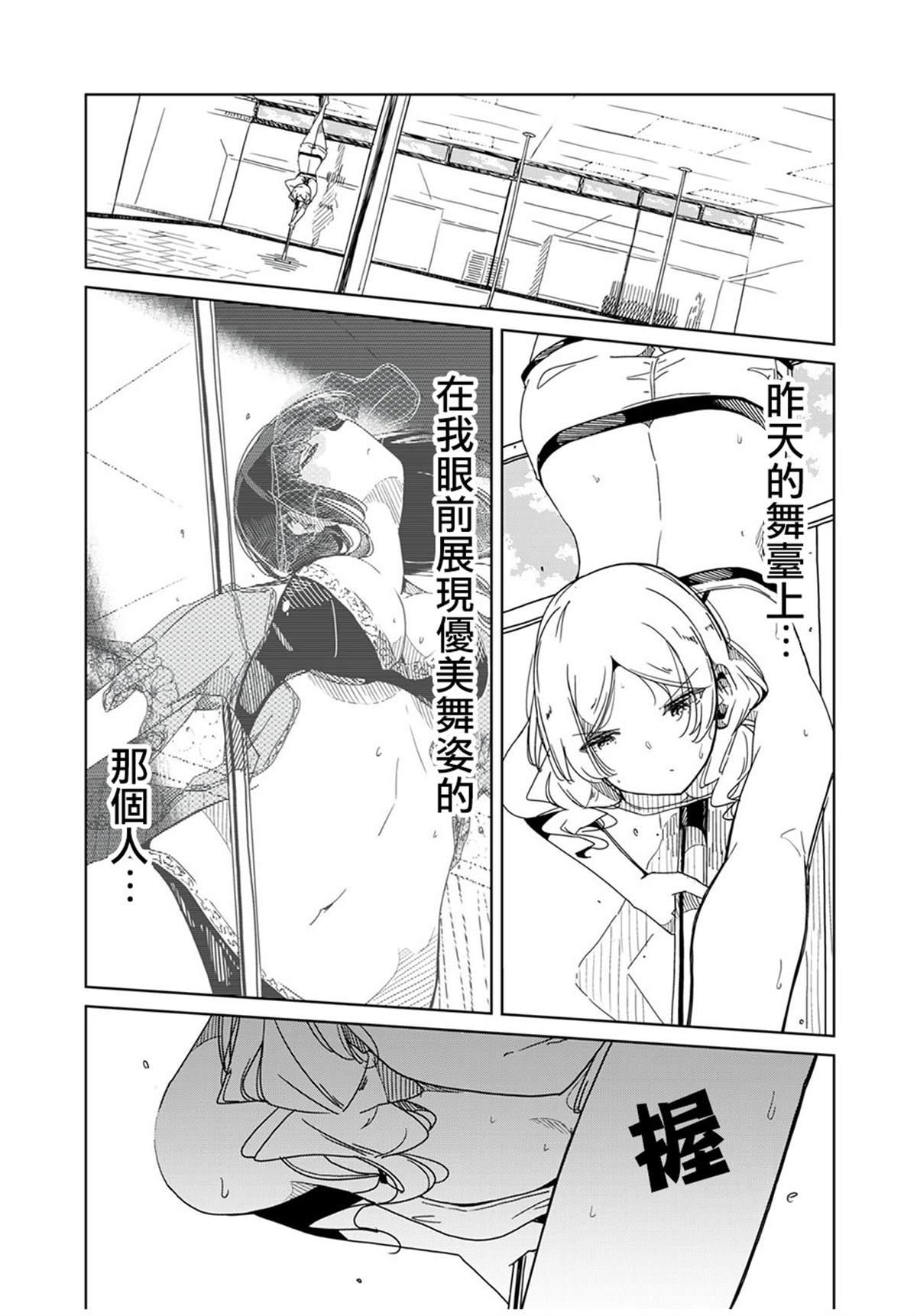 《银管之花》第3话 第1页
