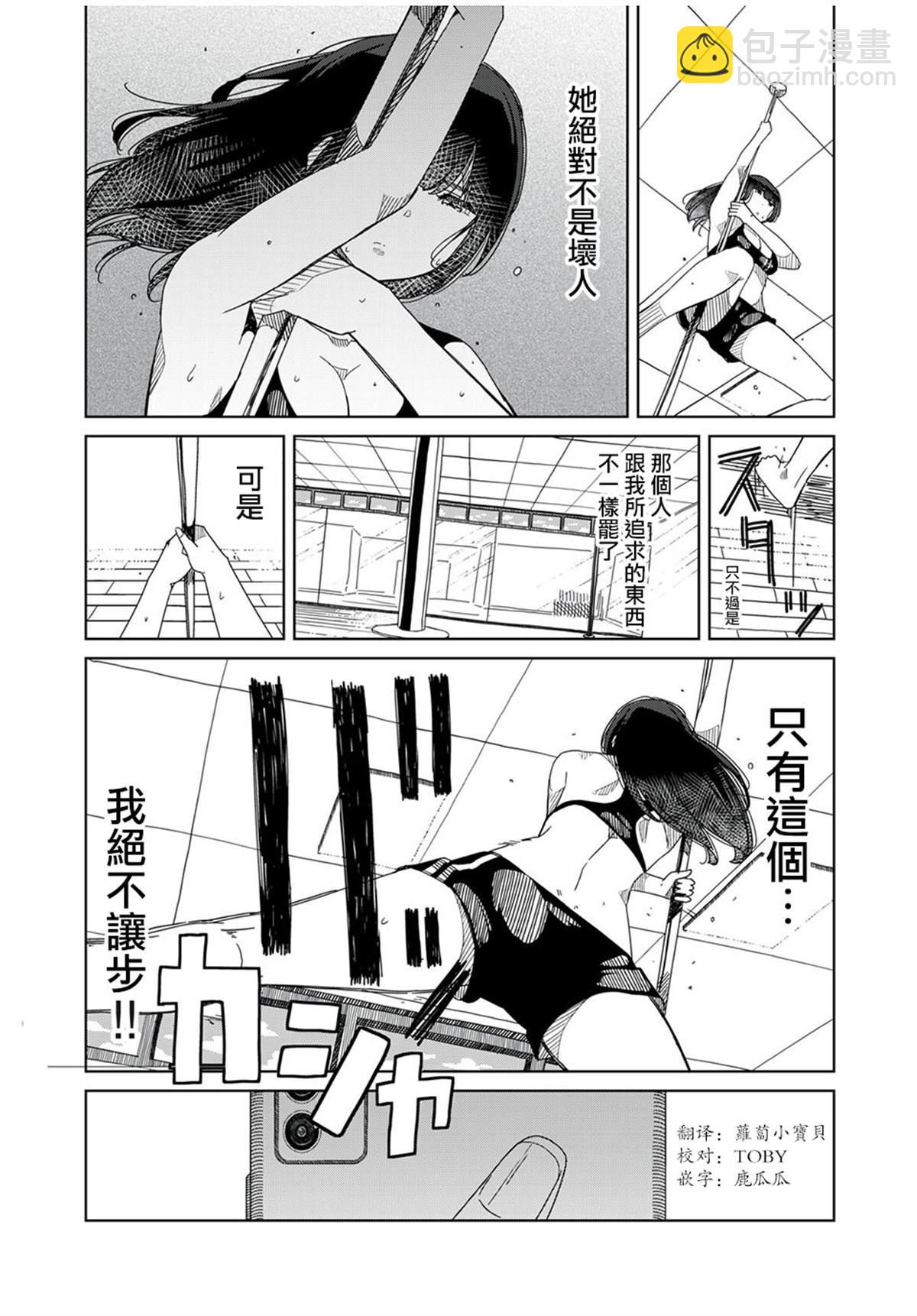 《银管之花》第3话 第22页