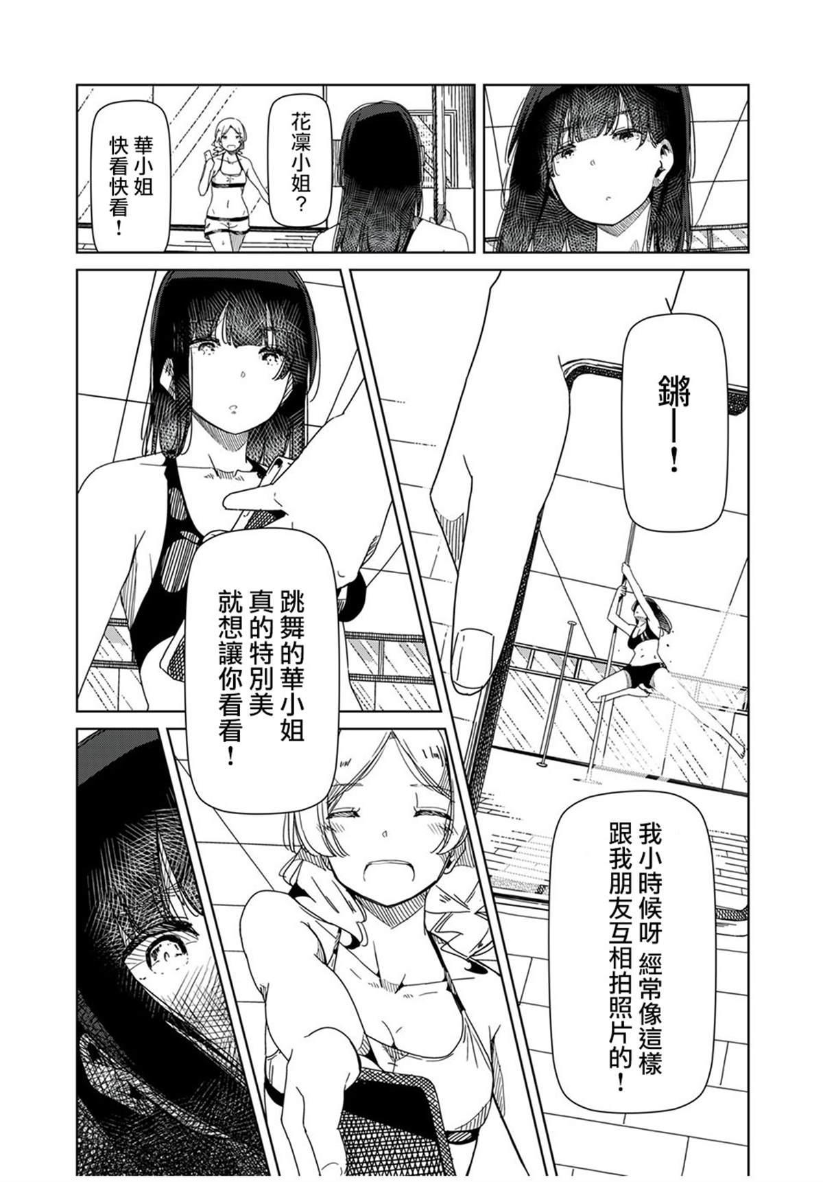 《银管之花》第3话 第23页