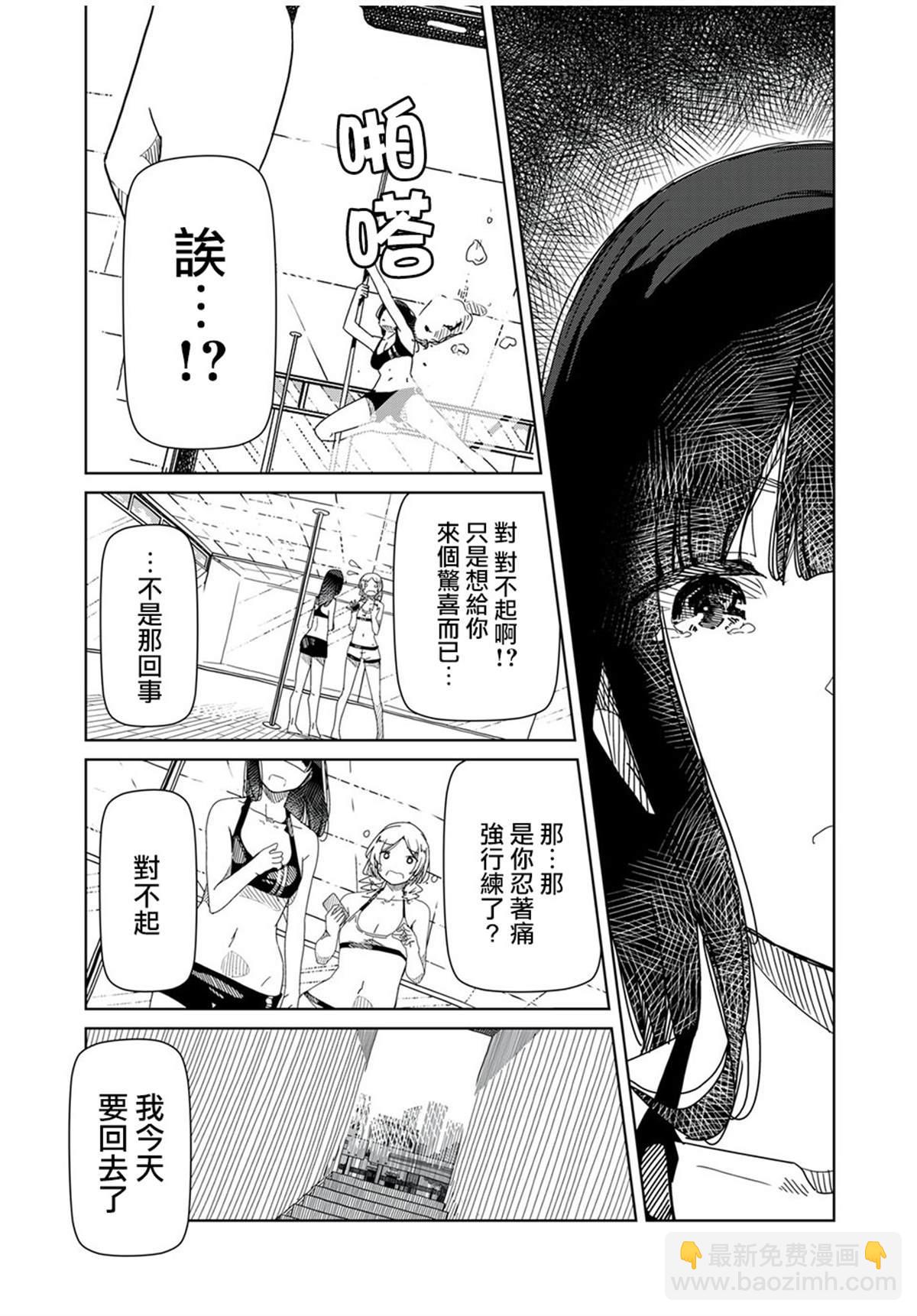 《银管之花》第3话 第25页