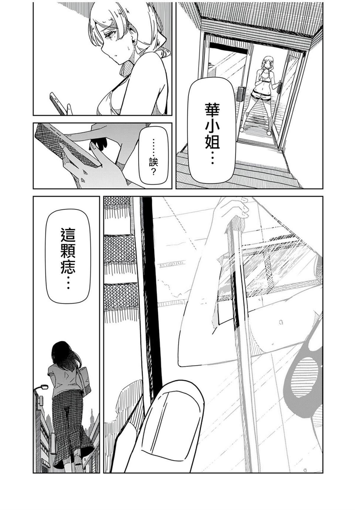 《银管之花》第3话 第26页